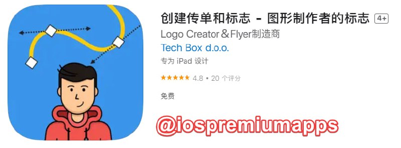 📌 #应用限免☺️ 软件名称：创建传单和标志☺️ 支持平台：#iOS📊 软件大小：276.9M💸 软件价格：￥15→0💸 内购价格：无⚙️ 软件功能：图形制作📝 软件简介：通过简单的操作，为派对，俱乐部，活动等创建专业独特的传单，邀请函，演示文稿，所有版权免费供个人或商业使用
