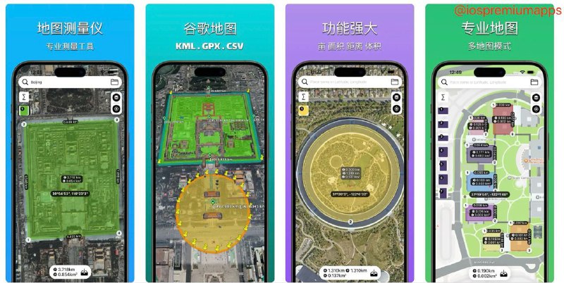 📌 #应用限免 ☺️ 软件名称：地图测量仪☺️ 支持平台：#iOS💸 软件价格：¥6.00 -> ¥0.00⚙️ 软件功能：测量面积、距离📝 软件简介：一款可用于在地图上快速测量距离、面积和周长的应用