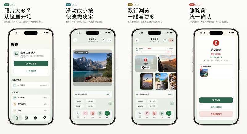 🧭 #应用限免📂 软件名称：删图 OnePhoto🍏 支持平台：#iOS 18.0+📊 软件价格：内购限免🪟 软件简介：滑动整理照片，确认后再删除