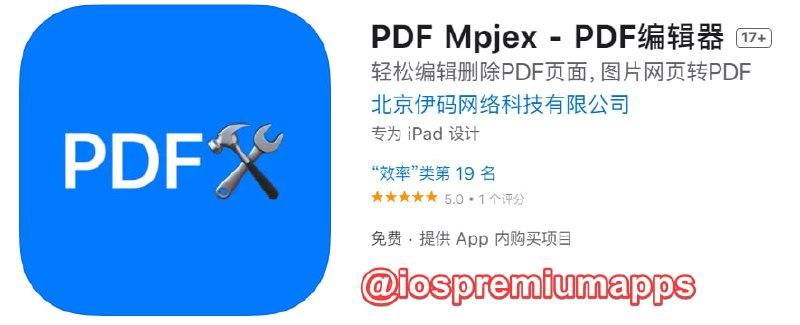 📌 #内购限免☺️ 软件名称：PDF Mpjex☺️ 支持平台：#iOS📊 软件大小：3.2M💸 软件价格：免费💸 内购价格：终身版→0⚙️ 软件功能：PDF编辑器📝 软件简介：一个pdf编辑器和制作器