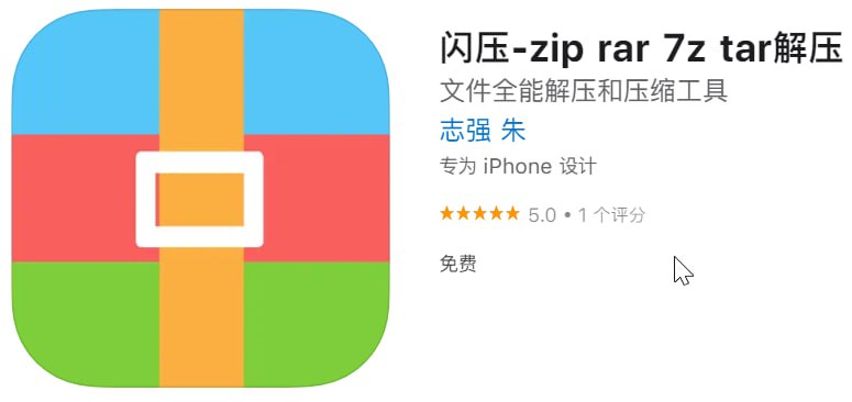 📌 #优质应用☺️ 软件名称：闪压☺️ 支持平台：#macOS📊 软件大小：37.4M💸 软件价格：免费💸 内购价格：免费⚙️ 软件功能：解压📝 软件简介：闪压是一款快速稳定的免费文件解压缩工具，采用独家技术支持解压市面常见的压缩软件创建的压缩包比如：tar解压，rar解压，zip解压，快压，winrar，7zip，解压专家，解压缩大师等