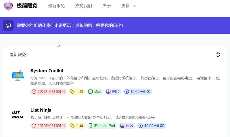 🆔  网站名称：极简限免⭐️  网站功能：iOS限免信息📁 网站简介：一款发布iOS限免的网站，每日更新数量较多