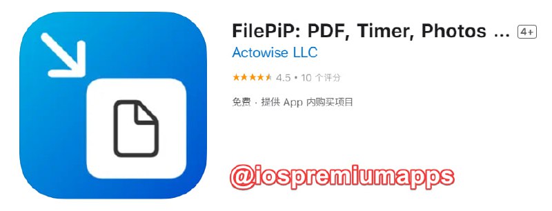 📌 #内购限免☺️ 软件名称：FilePiP☺️ 支持平台：#iOS📊 软件大小：29.7M💸 软件价格：免费💸 内购价格：终身版→0（美区限免）⚙️ 软件功能：画中画📝 软件简介：一款画中画工具