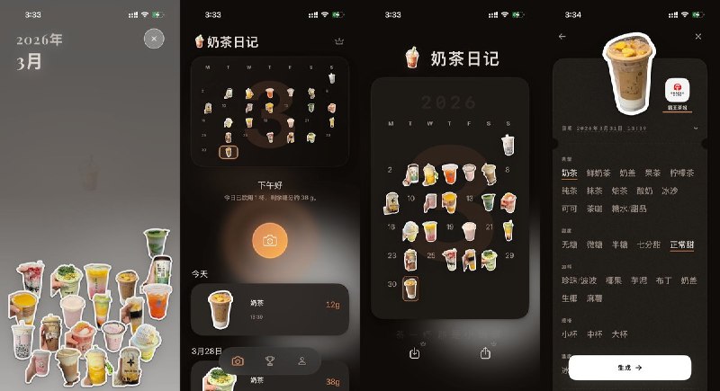 🧭 #应用限免📂 软件名称：奶茶日记: AI 贴纸&糖分追踪🍏 支持平台：#iOS 17.6+📊 软件价格：免费🪟 软件简介：把饮品照片在设备端抠成贴纸，收进日历手帐并生成分享卡片，同时按饮品类型记录糖分与热量，支持自定义饮品和可选 iCloud 同步