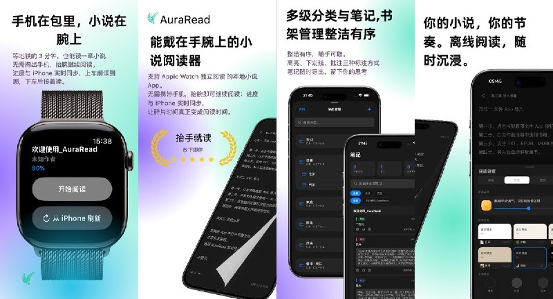 🧭 #应用限免📂 软件名称：AuraRead - 本地小说听书阅读器🍏 支持平台：#iOS 17+📊 软件价格：免费🪟 软件简介：支持 TXT、EPUB、MOBI、PDF 等格式的本地电子书阅读器，可导入 AI 离线音色听书，并提供画中画跟读、笔记标注和书架分类
