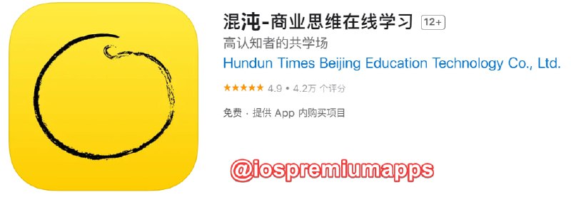 #破解脚本 #QX✅ 解锁软件：混沌💼 软件大小：139.3M🟡 软件功能：商业思维在线学习⬇️ 软件下载：点击下载🔗 脚本链接：点击添加💬 软件简介：独特的思维模型+刻意练习方法，用创新助力每一人，每一组织成就不凡