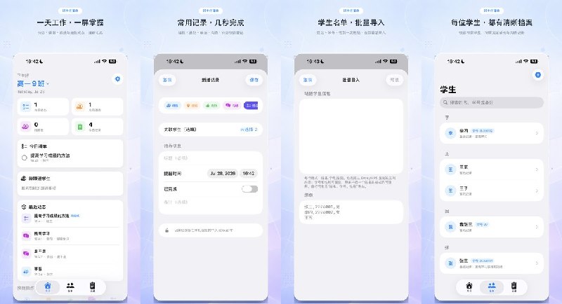 🧭 #应用限免📂 软件名称：班主任清单🍏 支持平台：#iOS 17.0+📊 软件价格：内购限免🪟 软件简介：专为中小学班主任和大学辅导员打造的班级管理工具，支持多班级管理、学生档案批量导入、请假/违纪/表扬等日常记录、跟进提醒、个人成长记录与数据统计