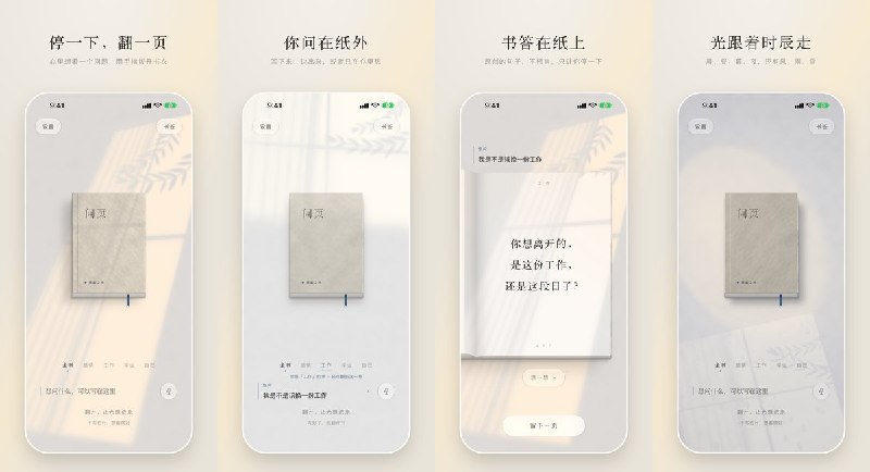 🧭 #应用限免📂 软件名称：问页 - 答案之书 · 翻一页，听听自己🍏 支持平台：#iOS 26.0+📊 软件价格：免费🪟 软件简介：把问题写下或说出来，翻开「答案之书」获得一段思考提示，也能保存书页、记录感受并回看
