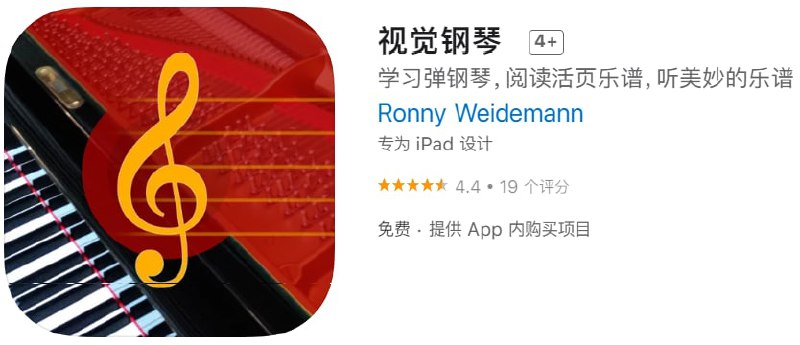 #内购限免【软件名称】视觉钢琴 【软件支持】iPhone、iPad【软件大小】271.46M【软件价格】免费【有无内购】￥60→0【支持语言】简体中文、英文【软件分类】音乐【功能简介】一款钢琴学习工具，非常逼真的钢琴声音，包含众多古典音乐作品，可以导入歌谱