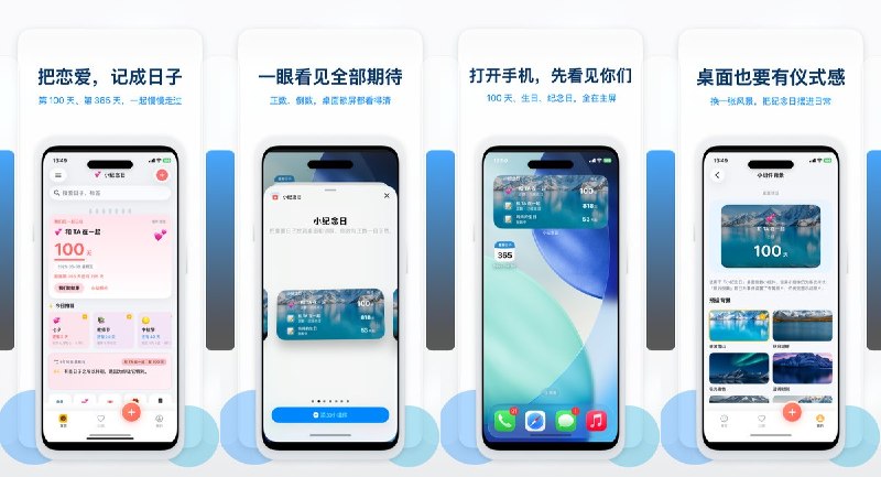🧭 #应用限免📂 软件名称：小纪念日-恋爱生日倒数🍏 支持平台：#iOS 18.0+📊 软件价格：内购限免🪟 软件简介：用于管理生日、恋爱纪念日等重要日期，支持倒数与正数、桌面组件、祝福提醒、记忆盲盒和节日模板
