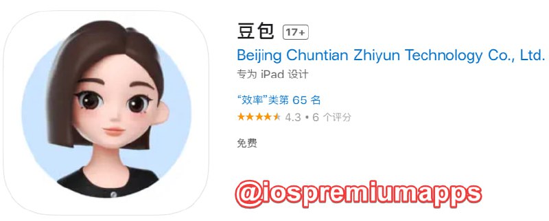 📌 #优质应用 ☺️ 软件名称：豆包☺️ 支持平台：#iOS📊 软件大小：71.9M💸 软件价格：免费💸 内购价格：免费⚙️ 软件功能：AI对话📝 软件简介：一个人工智能聊天机器人，字节跳动出品，暂时无任何付费项目