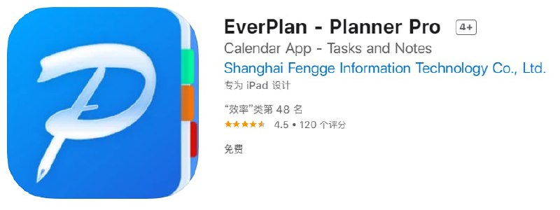 #限免【软件名称】EverPlan 【软件支持】iPhone、iPad【软件大小】22.6M【软件价格】￥128→0【有无内购】无【支持语言】简体中文、英文【软件分类】效率【软件简介】EverPlan是一款精心设计的、能更好得帮助您管理日常生活的app