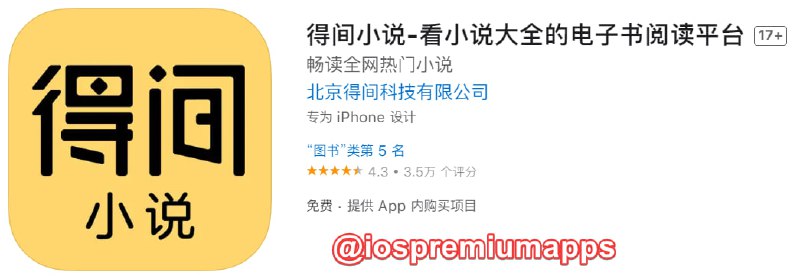 #破解脚本 #QX✅ 解锁软件：得间小说💼 软件大小：140.6M🟡 软件功能：小说⬇️ 软件下载：点击下载🔗 脚本链接：点击添加💬 软件简介：一款主打免费、正版、品质阅读的追书神器，超全书库，海量书籍，满足你不同的阅读需求