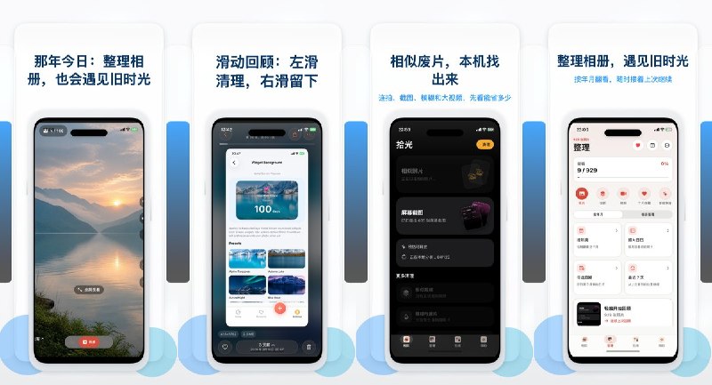 🧭 #应用限免📂 软件名称：拾光 - 相册回顾与整理🍏 支持平台：#iOS 17.0+📊 软件价格：免费🪟 软件简介：相册回顾与整理应用，可滑动决定照片保留或清理，在本机识别相似照片并分类截图，还提供那年今日、随机时光机和回忆短片
