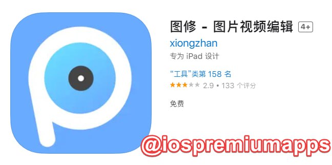 📌 #优质应用 ☺️ 软件名称：图修 （伪装名）☺️ 支持平台：#iOS📊 软件大小：119.1M💸 软件价格：免费💸 内购价格：免费⚙️ 软件功能：影视📝 软件简介： 一款免费的影视应用，伪装上架APP Store