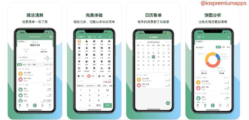 📌 #优质应用 ☺️ 软件名称：熊猫记账☺️ 支持平台：#iOS💸 软件价格：免费⚙️ 软件功能：记账📝 软件简介：一款功能强大的记账管理应用