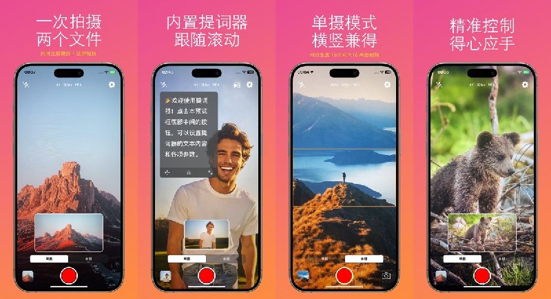 🧭 #应用限免📂 软件名称：双摄相机 - 同时录制横屏和竖屏视频Dual Shot🍏 支持平台：#iOS 15.0+📊 软件价格：免费🪟 软件简介：一次录制同时生成同步的 9:16 竖屏和 16:9 横屏视频，内置提词器，支持 4K/1080P、24/30/60 fps 及 MOV/MP4 导出