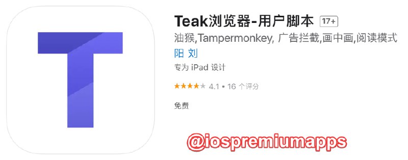 📌 #应用限免☺️ 软件名称：Teak浏览器☺️ 支持平台：#iOS📊 软件大小：11.6M💸 软件价格：￥8→0💸 内购价格：无⚙️ 软件功能：可用油猴脚本浏览器📝 软件简介：一款支持使用油猴脚本的浏览器