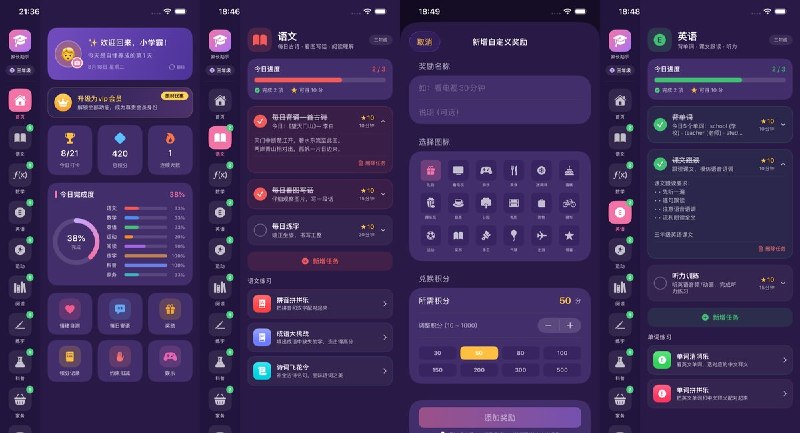 🧭 #应用限免📂 软件名称：家长助手-家庭学习任务管理 & 习惯养成工具🍏 支持平台：#iOS 16.0+📊 软件价格：内购限免🪟 软件简介：一款家庭学习任务管理工具，支持多学科任务录入与打卡、积分激励与自定义奖励兑换、情绪自测与每日一言，内置单词消消乐、数学速算、成语挑战、飞花令等益智练习