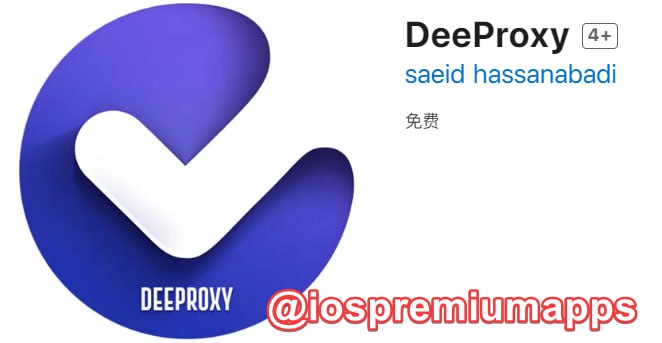 📌 #优质应用☺️ 软件名称：DeeProxy☺️ 支持平台：iOS📊 软件大小：26.9M💸 软件价格：免费💸 内购价格：免费⚙️ 软件功能：代理📝 软件简介：一款非常简易且免费的代理工具