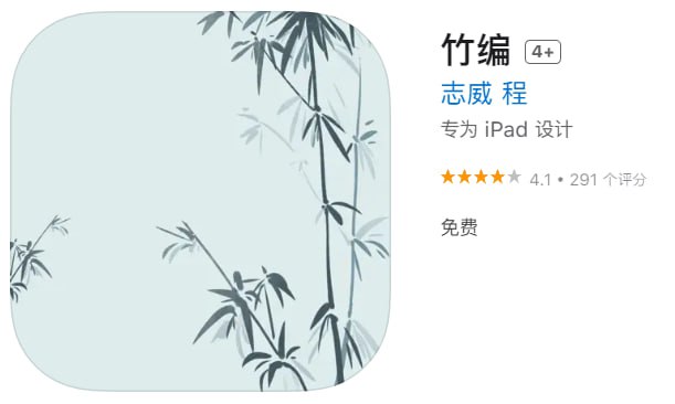 📌 #优质应用☺️ 软件名称：竹编(伪装名)☺️ 支持平台：iOS📊 软件大小：138.2M💸 软件价格：免费💸 内购价格：免费⚙️ 软件功能：影视📝 软件简介：一款免费的影视应用，伪装上架Apple Store