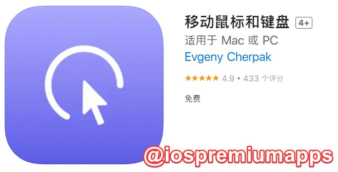 📌 #应用限免☺️ 软件名称：移动鼠标和键盘☺️ 支持平台：#iOS📊 软件大小：22.4M💸 软件价格：￥22→0💸 内购价格：无⚙️ 软件功能：无线控制Mac📝 软件简介：应用程序提供移动鼠标和键盘