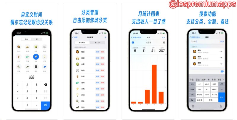 📌 #优质应用☺️ 软件名称：熊猫小账本☺️ 支持平台：#iOS💸 软件价格：免费⚙️ 软件功能：记账📝 软件简介：这是一个简洁的记账App，可以记录日常的消费、开支和收入
