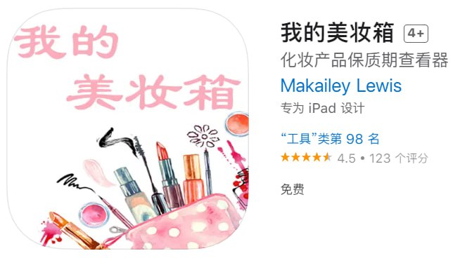 📌 #优质应用☺️ 软件名称：我的美妆箱（伪装名）☺️ 支持平台：iOS📊 软件大小：98.1M💸 软件价格：免费💸 内购价格：免费⚙️ 软件功能：影视📝 软件简介：一款免费的影视应用，伪装上架Apple Store