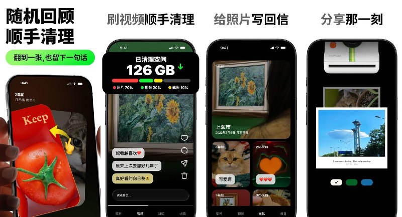 🧭 #应用推荐📂 软件名称：照片回信 - 相册清理&随机回顾🍏 支持平台：#iOS 18.0+📊 软件价格：免费🪟 软件简介：随机翻出相册中的旧照片和视频，一边回顾一边决定保留或删除，把清理相册变成重温回忆
