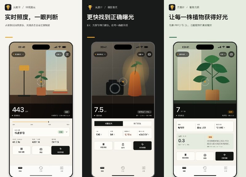 🧭 #应用限免📂 软件名称：光度计-灯光照度🍏 支持平台：#iOS 17.0+📊 软件价格：免费🪟 软件简介：一款实用照度/光线测量工具，用 iPhone 快速测环境照度（lux/fc），判断学习、办公、居家光线是否合适，Pro 支持摄影曝光建议与植物光照估算，核心测光离线可用