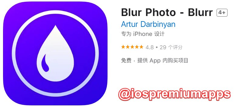 📌 #内购限免☺️ 软件名称：Blur Photo☺️ 支持平台：#iOS📊 软件大小：52.1M💸 软件价格：免费💸 内购价格：￥98→0 ⚙️ 软件功能：模糊照片📝 软件简介：一款模糊照片的工具，轻松模糊背景、面部或任何你不希望他人看到的不需要的细节