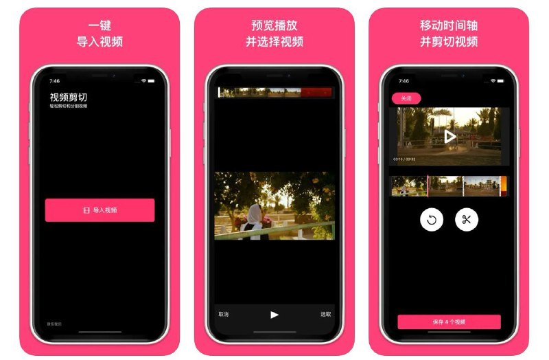 📌 #应用限免☺️ 软件名称：视频剪切 - 影片剪切助手☺️ 支持平台：#iOS💸 软件价格：¥22.00 -> ¥0.00⚙️ 软件功能：视频剪辑📝 软件简介：一款视频编辑应用，允许用户通过移动视频时间线和分割视频为多个片段来轻松剪切和修剪视频，并且提供了易于使用的界面、快速处理速度以及选择和剪切视频特定部分的功能
