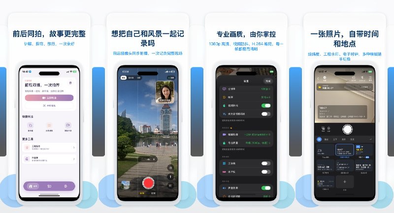 🧭 #应用分享📂 软件名称：DuoScope-双摄水印相机前后同框拍Vlog🍏 支持平台：#iOS 18.0+📊 软件价格：免费🪟 软件简介：前后摄像头同步拍摄，支持双录、画中画和上下或左右分屏，也可叠加时间地点水印，将现场照片整理成 PDF 工程报告