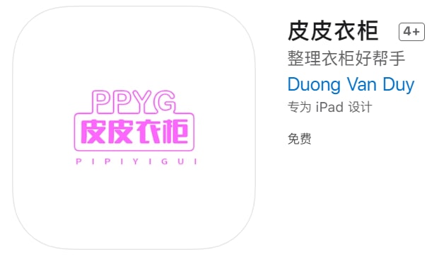 #优质应用【软件名称】佩奇影视（伪装名：皮皮衣柜）【软件支持】iPhone、iPad【软件大小】64.37M【软件价格】免费【有无内购】无【支持语言】简体中文【软件分类】影视【功能简介】一款免费的影视应用，伪装上架APP Store