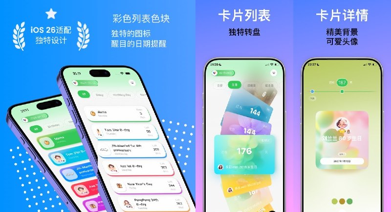 🧭 #应用限免📂 软件名称：多彩倒数 - 记录重要日子🍏 支持平台：iOS 17.0+📊 软件价格：内购限免🪟 软件简介：卡通风格倒数日 App，趣味主题+高颜值小组件