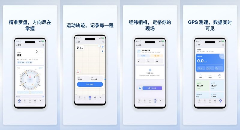🧭 #应用限免📂 软件名称：行迹指南针-专业户外方向定位运动轨迹记录经纬相机拍照编辑工具🍏 支持平台：#iOS 18.0+📊 软件价格：免费🪟 软件简介：将指南针、海拔气压、天气与经纬相机整合在一起，可为照片添加坐标、海拔和天气水印；高级版支持运动轨迹记录、GPS 测速与位置标记，适合徒步、骑行和户外拍照记录