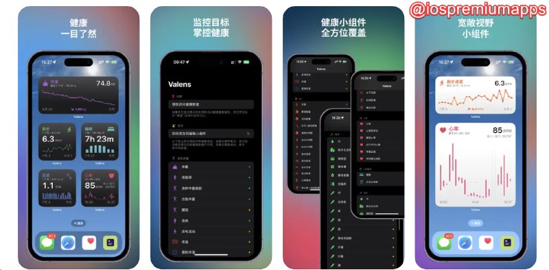 📌 #应用限免☺️ 软件名称：Valens☺️ 支持平台：#iOS💸 软件价格：¥12.00 -> ¥0.00⚙️ 软件功能：健康小组件📝 软件简介：一款与HealthKit无缝集成的健康数据显示应用，支持通过小组件直观显示有关活动、体重、睡眠、心率等重要信息，支持多种布局样式和iOS 17的待机显示功能，让您随时跟踪自己的健康趋势🔗 软件下载：点击下载📢 频道   ✈️ 群聊   📬 投稿   💵 合作