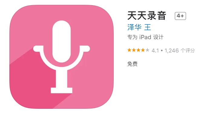 #优质应用【软件名称】番茄影视（伪装名：天天录音） 【软件支持】iPhone、iPad【软件大小】52.06M【软件价格】免费【有无内购】无【支持语言】简体中文【软件分类】影视【功能简介】一款免费的影视追剧应用，伪装上架APP Store