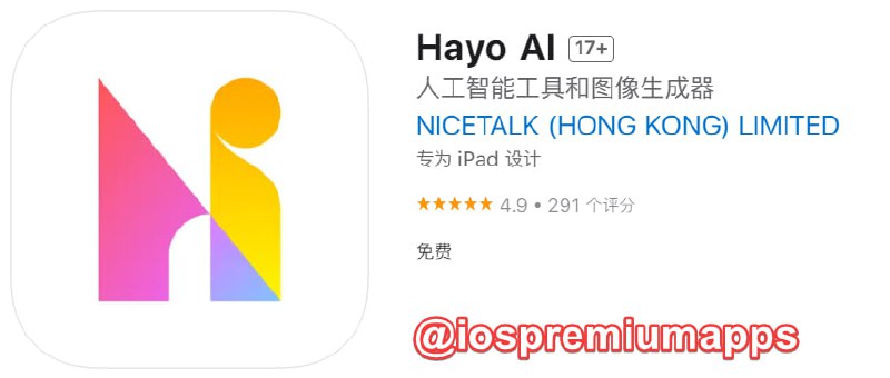 📌 #优质应用☺️ 软件名称：Hayo AI ☺️ 支持平台：#iOS📊 软件大小：98.6M💸 软件价格：免费💸 内购价格：无⚙️ 软件功能：AI工具📝 软件简介：一款融合AI聊天、AI艺术创作、AI工具推荐、AI资讯及技术创新交流的高效应用