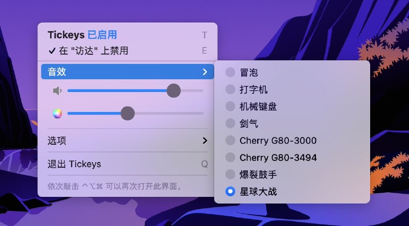 🆔  软件名称：Tickeys⭐️  软件功能：打字声音模拟➡️  支持平台：#macOS #Windows📁  软件简介：一款免费开源的为打字提供声音反馈的软件