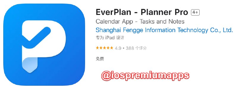 📌 #应用限免☺️ 软件名称：EverPlan☺️ 支持平台：#iOS📊 软件大小：101.7M💸 软件价格：￥148→0💸 内购价格：免费⚙️ 软件功能：待办事项📝 软件简介：EverPlan通过响应式日历视图、灵活的任务清单列表帮助您更高效地管理生活中的各种事