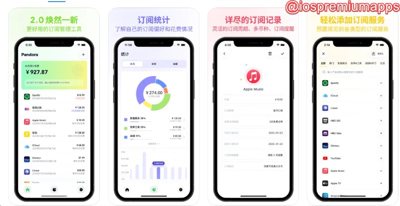📌 #应用限免 ☺️ 软件名称：Pandora☺️ 支持平台：#iOS💸 软件价格：年费¥15 -> ¥10.5 终生¥42 -> ¥29.4⚙️ 软件功能：订阅费用管理📝 软件简介：一款适用于 iOS 的订阅服务管理 App，支持添加软件内购、会员等多种类型订阅项目，提供详细的数据统计分析，并在扣费前进行提醒