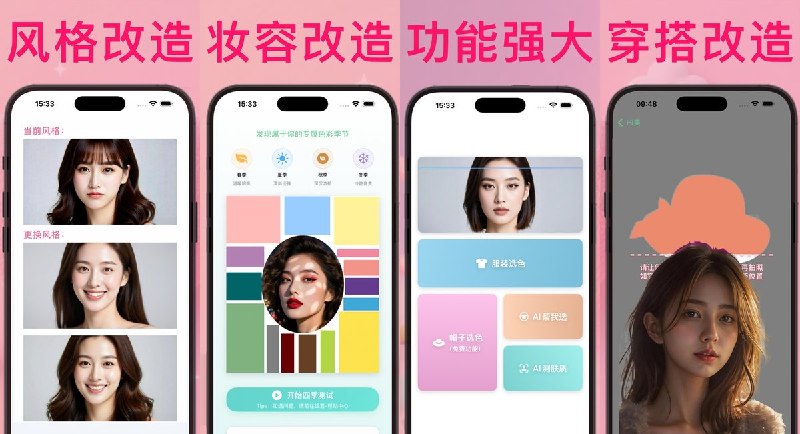 🧭 #应用限免📂 软件名称：变美大师 极速版🍏 支持平台：iOS 17.0+📊 软件价格：内购限免🪟 软件简介：基于视觉算法的美容穿搭工具，支持智能服饰配色搭配、肤质检测、四季型人色彩测试、颜值打分等功能
