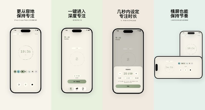 🧭 #应用限免📂 软件名称：NEN: Focus Timer🍏 支持平台：#iOS 17.0+📊 软件价格：内购限免🪟 软件简介：安静的番茄钟式专注计时器，专注/短休息/长休息时段、轮次追踪与专注类别，支持实时活动、Apple Watch 显示与小组件