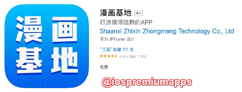 📌 #优质应用 ☺️ 软件名称：漫画基地☺️ 支持平台：#iOS📊 软件大小：36.5M💸 软件价格：免费💸 内购价格：免费⚙️ 软件功能：漫画📝 软件简介： 一款漫画小说二合一的看书工具，内置资源