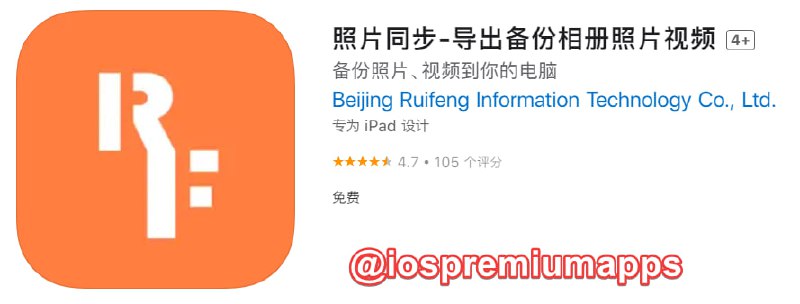 📌 #应用限免☺️ 软件名称：照片同步☺️ 支持平台：#iOS📊 软件大小：6.6M💸 软件价格：￥6→0 （国区限免）💸 内购价格：无⚙️ 软件功能：备份照片、视频📝 软件简介：可以原片无损备份手机中的照片、视频到你的电脑中，还可以把电脑中的照片、视频恢复到手机