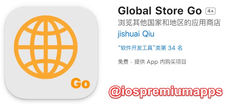 📌 #内购限免☺️ 软件名称：Global Store Go☺️ 支持平台：#iOS📊 软件大小：1.6M💸 软件价格：免费💸 内购价格：高级版→0 ⚙️ 软件功能：应用商店切换📝 软件简介：一款快速跳转其它国家或地区App Store门店的应用