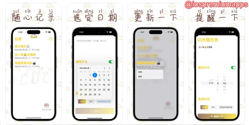 📌 #应用限免☺️ 软件名称：记办猫☺️ 支持平台：#iOS💸 软件价格：¥15.00 -> ¥0.00⚙️ 软件功能：任务待办📝 软件简介：一款简单实用的待办清单应用，允许用户添加、删除、更新任务，并设置提醒