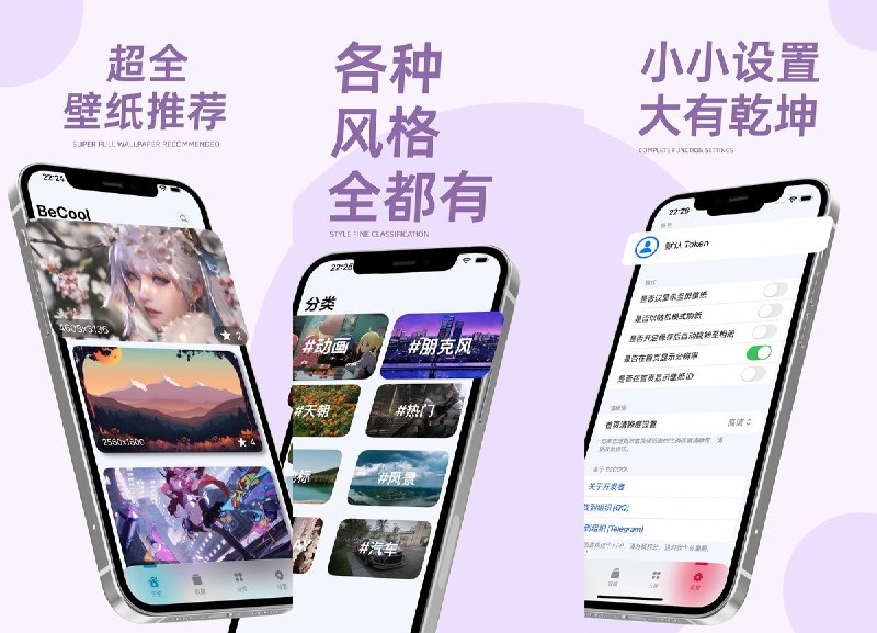 🧭 #应用限免📂 软件名称：壁酷-一个高质量的壁纸平台🍏 支持平台：#iOS 16.0+📊 软件价格：免费🪟 软件简介：高质量壁纸应用，汇集海量 4K 壁纸，支持按动画、风景、汽车等风格分类浏览、收藏和下载，并可调整显示清晰度与随机刷新；界面采用沉浸式全屏浏览，支持双击放大、捏合缩放和拖动查看细节