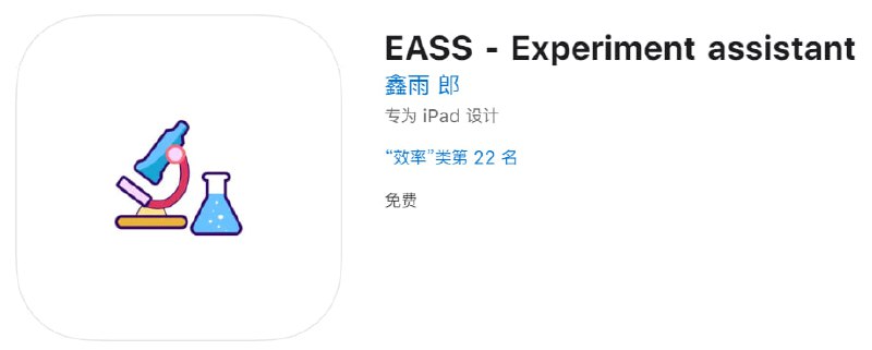 #优质应用【软件名称】EASS（伪装名）【软件支持】iPhone、iPad【软件大小】28.8M【软件价格】免费【有无内购】无【软件功能】影视【功能简介】一款免费影视应用，伪装上架Apple Store